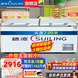 穗凌（SUILING）冰柜商用大容量卧式单温冷冻柜海鲜肉类速冻柜节能顶开门冷柜家用小型冷藏柜 726升长2.09米约冻1162斤一级能效