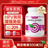 Vinsic麦芽硒片hpv转阴提高增强免疫力和抵抗力女性女士补硒有机富硒 7瓶装【HPV转阴直选，5瓶+赠2瓶】