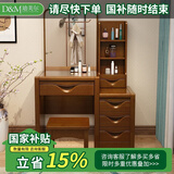 迪美尔 实木梳妆台卧室小户型梳妆桌化妆桌子带镜子新中式简约经济型 妆台+妆凳+妆镜(530升级版) 胡桃色