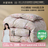 水星家纺羽绒被子95%白鹅绒被子冬季冬被芯加厚双人羽绒被220x240cm