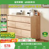 全友家居 六斗柜客厅抽屉收纳柜原木风家具储物柜卧室斗柜置物柜子