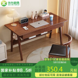 华舟实木书桌简约小户型家用写字桌台式电脑桌卧室学习桌 1.2米胡桃色