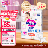 花王【品牌直供 安心品质】妙而舒纸尿裤M64片(6-11kg)尿不湿