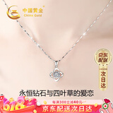 中国黄金China Gold四叶草足银项链女钻石吊坠生日礼物女送女友妈妈老婆结婚纪念日 永恒四叶草钻石吊坠+足银瓜子链