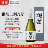獭祭Dassai 39三割九分300ml 礼盒装 日本清酒 原装进口中秋礼品