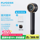 飞科（FLYCO）高速电吹风机520节日礼物家用速干负离子护发大功率银河星环吹风筒FH6371星际黑