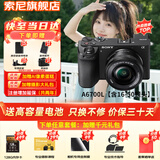 索尼（SONY）ILCE-6700新一代半画幅微单相机APS-C画幅智能AI芯片a6700/A6700L A6700L【含16-50镜头】 官方标配【无内存/推荐购买套餐】