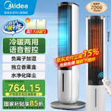 美的（Midea）国家补贴空调扇制冷 冷风机冷风扇强力冷气机家用加水冰晶制冷气扇客厅卧室省电加湿降温水冷扇 （冷暖两用款）-小程序+语音控制-AAI10ZD