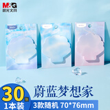 晨光（M&G）文具梦想家便利贴便签贴纸高颜值标签贴便签贴纸n次记事贴便签本30张1本随机YS-827开学必备