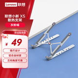 联想（Lenovo）小新笔记本支架X5电脑支架笔记本散热器铝合金适用苹果华为小米拯救者y7000p/r9000p来酷斗战者