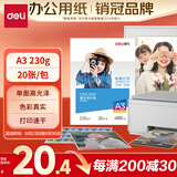 得力（deli）A3 230g高光面照片纸 相片打印纸 20张/包 11823