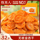 牧果人无核金杏干500g 天然金杏子杏肉无吊干杏肉厚软糯酸甜休闲零食