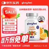 格乐飞（GLORYFEEL）德国进口复合维生素男女性含多种B族维C烟酰胺保健品450片