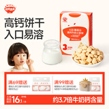 秋田满满A2β酪蛋白高钙小软饼干宝宝儿童零食60g磨牙饼干不添加白砂糖