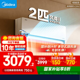 美的（Midea）2匹 风尊二代 全面风 一级能效 变频冷暖 空调挂机 智能卧室  家电国家补贴  KFR-46GW/N8MXC1Ⅱ