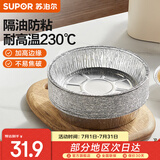 苏泊尔（SUPOR）加高锡纸盘 空气炸锅专用纸 隔油防粘锡纸碗锡箔纸  烤箱烤盘通用 【大号锡箔纸】直径16cm*50张