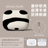 Smorss适用airpods pro二代保护套airpodspro2保护套苹果无线蓝牙耳机保护壳防摔卡通磨砂软壳 熊猫