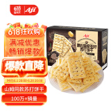Aji【山姆同款】黑松露奇亚籽苏打饼干薄脆梳打礼盒装1.26kg/箱 送礼
