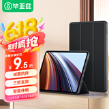 毕亚兹适用2024款荣耀平板GT Pro 12.3英寸保护套 荣耀平板电脑三折支撑轻薄全包保护壳 PB547-金刚黑