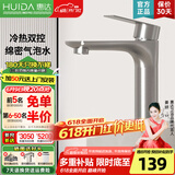 惠达（HUIDA）面盆水龙头冷热双控水龙头卫生间浴室洗脸盆洗手台盆洗漱台龙头 绵密气泡防溅 | 冷热双控6J5银色