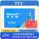沃尔玛电子卡2326卡密1000元500元100元礼品卡购物卡【电子卡-谨防刷单诈骗】官方卡密全国通用自动秒充值 300元沃尔玛电子卡