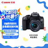 佳能（Canon）EOS 850D 单反相机 18-55标准变焦镜头套装（约2410万像素/轻松体验单反）