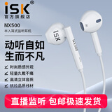 iSK nx500直播长线监听耳机耳塞高保真入耳式手机电脑K歌主播录音乐专用安卓苹果通用不带麦 白色