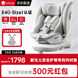 路途乐儿童安全座椅0–12岁全龄i-Size认证婴儿360度途跃pro月岩灰-智能