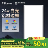 FSL佛山照明厨房灯led吸顶灯平板灯扣板灯集成吊顶灯300*600沐光24W