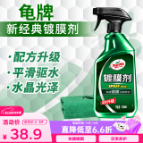 龟牌（Turtle Wax）纳米汽车镀膜剂车漆镀膜封釉液体上光汽车用品TC-123005