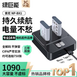 绿巨能（llano）适用索尼ZV-1M2相机NP-BX1电池充电器黑卡RX100M7/M6/M5/RX1R/PJ410/AS30单反数码电池双充配件