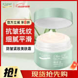 安安金纯橄榄油防皱紧致美肤霜 淡化细纹 补水保湿霜60g