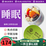 老谷头酸枣仁茯苓百合茶枸杞茶大麦甘草桑椹茶五味子泡水煮茶 酸枣仁茯苓百合茶