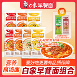 白象早餐面风味面鸡汤猪骨牛腩酸菜鱼风味面混合口味7包约2629g