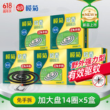榄菊菊之语强力免拆蚊香14圈*5盒 便携家用驱蚊防蚊子免手拆盘香