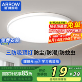 ARROW箭牌照明  三防吸顶灯led超薄卫生间阳台卧室厨卫【包安装】