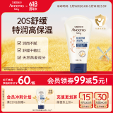 艾惟诺（Aveeno）艾维诺儿童身体润肤乳四季滋润保湿 燕麦舒缓婴儿宝宝面霜140g
