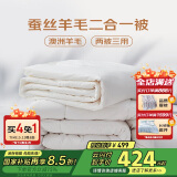 梦洁家纺 A类抗菌面料蚕丝被羊毛被二合一 四季可用子母被 150*200cm