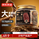 京东京造环球甄选黑金系列阿联酋椰枣特大果0添加休闲零食300g