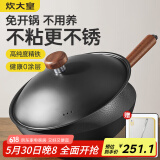 炊大皇铁锅 钛铁不粘锅 免开锅无涂层炒锅锤纹铁锅燃气电磁炉炒菜锅30cm