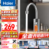 海尔（Haier）【DST-33L1(C)】即热式电加热水龙头 安全速热家用热水宝 防漏电快热电热水器 下进水小厨宝加热器