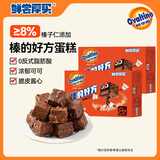 鲜尝厚买  榛的好方巧克力涂层蛋糕160g 早餐面包巧克力派休闲零食