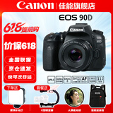 佳能（Canon） EOS 90D套机  单反相机 佳能90d 单机 EOS新款vlog数码相机 佳能90D单机身+佳能50/1.8套装【专业人像】 套餐四【免费升级套餐五~立省500~强烈建议】