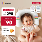 bebebus婴儿定型枕0-6个月纠正头型婴儿枕头0-1岁定型枕可调节四季透气 升级抑菌防螨款 纯色