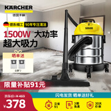 KARCHER德国卡赫 桶式吸尘器18L干湿吹三用商用家用工业开荒装修保洁地毯宠物大容量大功率超强大吸力WD1s