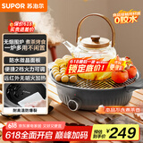 苏泊尔（SUPOR）围炉煮茶 电陶炉 多功能家用煮茶炉 养生 烧水煮茶电茶炉 煮茶不挑锅具 【不含茶壶】SW-DTL-W1