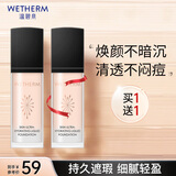温碧泉粉底液爆水粉底液30ml 护肤化妆品 清透遮瑕 保湿持妆亮肤不脱妆