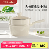 红厨钛陶瓷奶锅带蒸格宝宝辅食锅18cm婴儿小奶锅不粘锅燃气灶电磁炉用