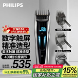 飞利浦（PHILIPS）专业电动理发器成人儿童电推剪剃头电推子配修剪梳触屏控制 生日礼物送男士 国家补贴 HC9450
