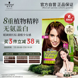 施华蔻（Schwarzkopf）怡然染发霜4.08/9栗子褐红棕染发剂植物染发膏自己染男女盖白